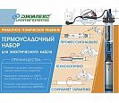 Термоусадочный набор для электрического кабеля Термоусадочный набор для электрического кабеля